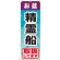 のぼり旗 お盆精霊船 (GNB-2353)