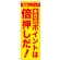 のぼり旗 本日のポイントは倍押しだ! (GNB-2369)