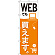 のぼり旗 WEBでも買えます。 (GNB-2410)