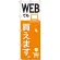 のぼり旗 WEBでも買えます。 (GNB-2410)