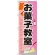 のぼり旗 お菓子教室 (GNB-2415)