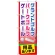 のぼり旗 グランドゴルフ用品あります (GNB-2437)