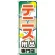 のぼり旗 テニス用品専門店 (GNB-2453)