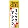 のぼり旗 Flower Gift ミックスアレンジ (GNB-2490)