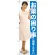のぼり旗 お薬の困り事ご相談ください (GNB-2610)