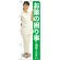 のぼり旗 お薬の困り事ご相談ください (GNB-2611)