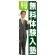 のぼり旗 無料体験入塾 (GNB-2647)
