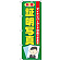 ※本のぼり旗は受注生産品になります。