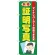 のぼり旗 各種証明写真（マイナンバー） (GNB-2752)