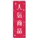 のぼり旗 人気商品 (GNB-2804)
