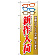 ※本のぼり旗は受注生産品になります。