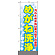 ※本のぼり旗は受注生産品になります。