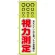 のぼり旗 視力測定 (GNB-36)