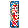 ※本のぼり旗は受注生産品になります。