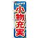 ※本のぼり旗は受注生産品になります。