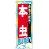 ※本のぼり旗は受注生産品になります。