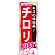 ※本のぼり旗は受注生産品になります。