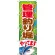 のぼり旗 管理釣り堀 (GNB-399)