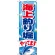 のぼり旗 海上釣り堀 (GNB-401)