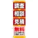 のぼり旗 調査 相談 見積 無料 (GNB-408)