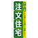 ※本のぼり旗は受注生産品になります。