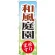 のぼり旗 和風庭園 承ります (GNB-445)