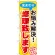 のぼり旗 水回り お悩み解決! 修理致します (GNB-454)