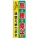 のぼり旗 畳・襖・障子張替え承ります (GNB-462)