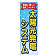 ※本のぼり旗は受注生産品になります。