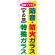 のぼり旗 防音・防火ガラス(その他)特殊ガラス (GNB-478)