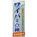 のぼり旗 ワイパー点検 (GNB-48)