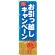 のぼり旗 お引っ越しキャンペーン (GNB-483)