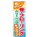 ※本のぼり旗は受注生産品になります。