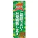 のぼり旗 ご相談下さい! お見積致します (GNB-494)