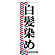 ※本のぼり旗は受注生産品になります。