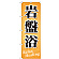 ※本のぼり旗は受注生産品になります。