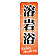 ※本のぼり旗は受注生産品になります。