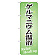 ※本のぼり旗は受注生産品になります。