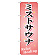 ※本のぼり旗は受注生産品になります。