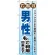 ※本のぼり旗は受注生産品になります。