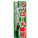 ※本のぼり旗は受注生産品になります。