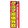 ※本のぼり旗は受注生産品になります。
