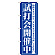 ※本のぼり旗は受注生産品になります。