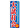 ※本のぼり旗は受注生産品になります。