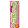 ※本のぼり旗は受注生産品になります。