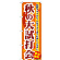 ※本のぼり旗は受注生産品になります。