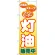 のぼり旗 灯油販売中 (GNB-56)