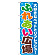 ※本のぼり旗は受注生産品になります。