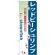 のぼり旗 レッドビーシュリンプ (GNB-563)