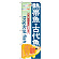 ※本のぼり旗は受注生産品になります。